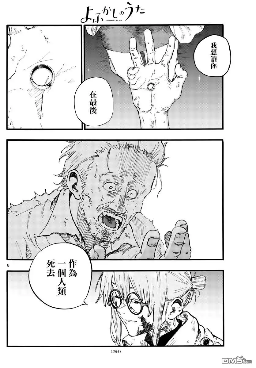 《那徜徉在夜晚的歌声》第39话 你将作为一个人死去 第8页