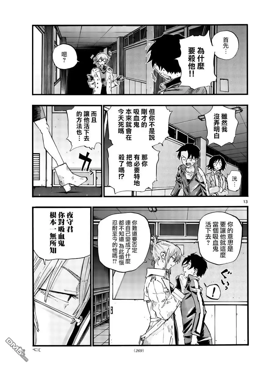 《那徜徉在夜晚的歌声》第39话 你将作为一个人死去 第13页