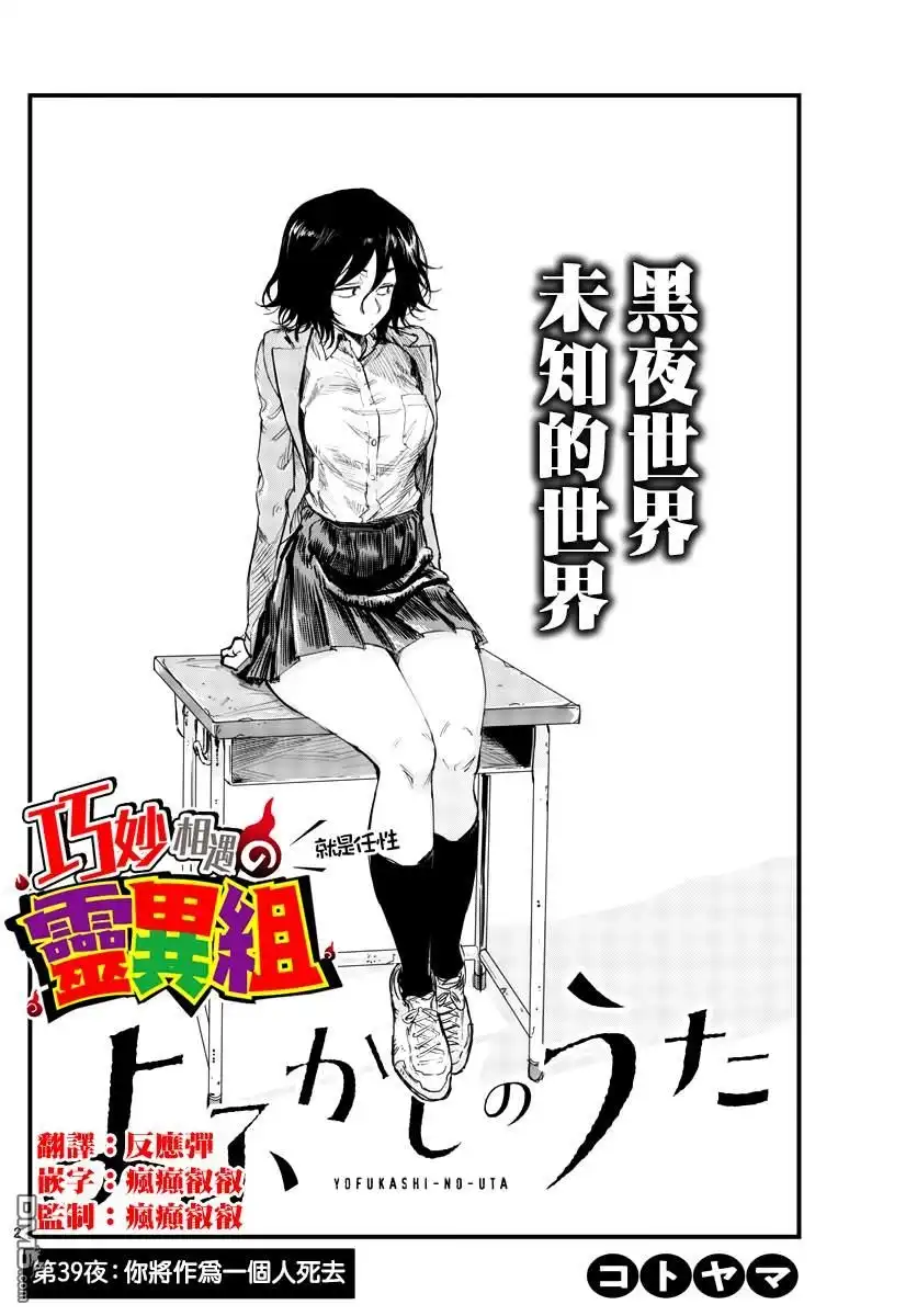《那徜徉在夜晚的歌声》第39话 你将作为一个人死去 第2页