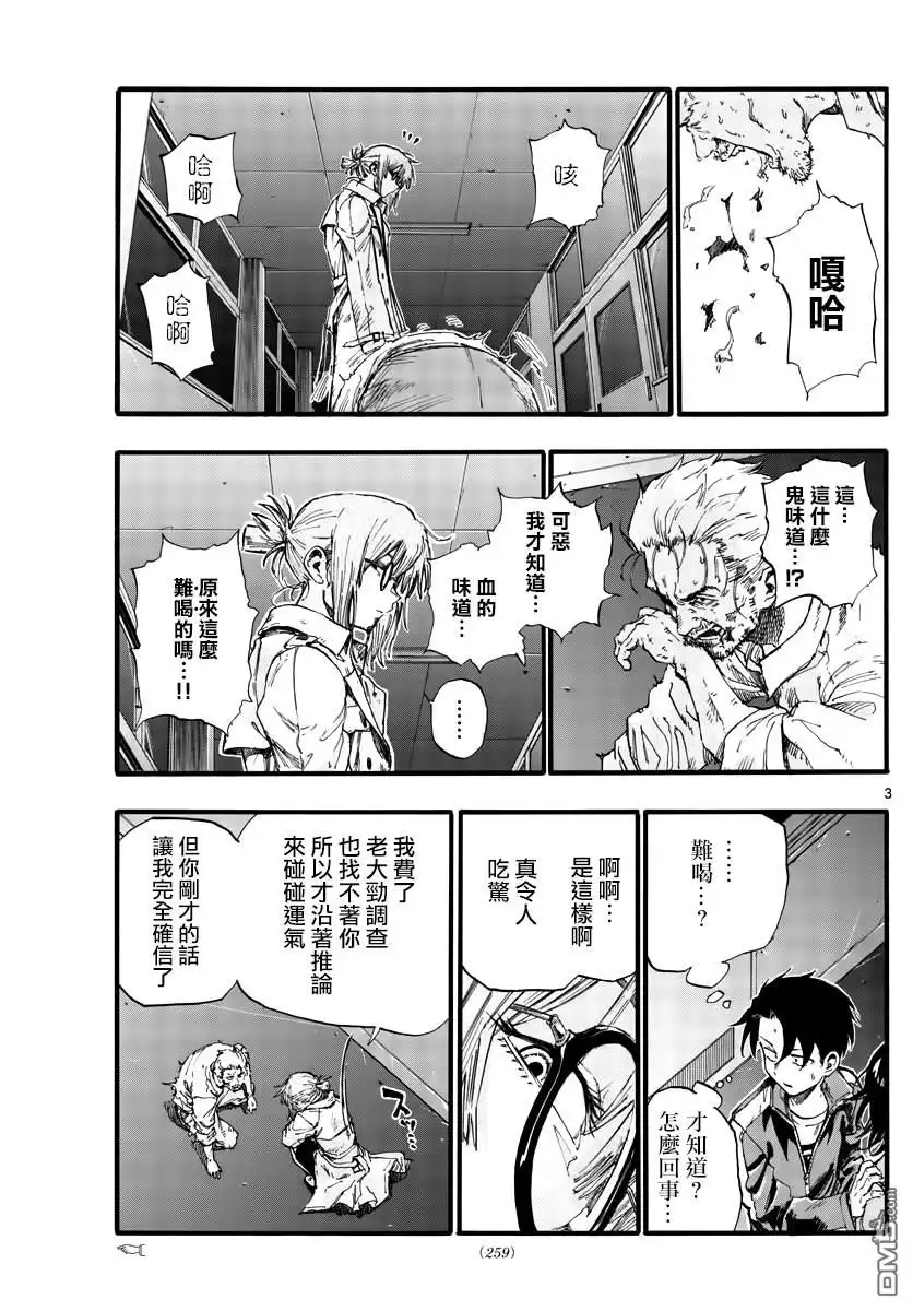 《那徜徉在夜晚的歌声》第39话 你将作为一个人死去 第3页