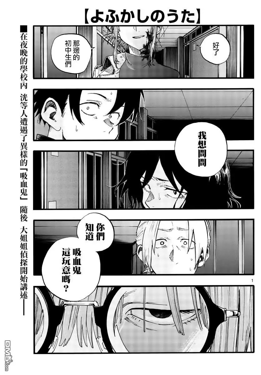 《那徜徉在夜晚的歌声》第39话 你将作为一个人死去 第1页