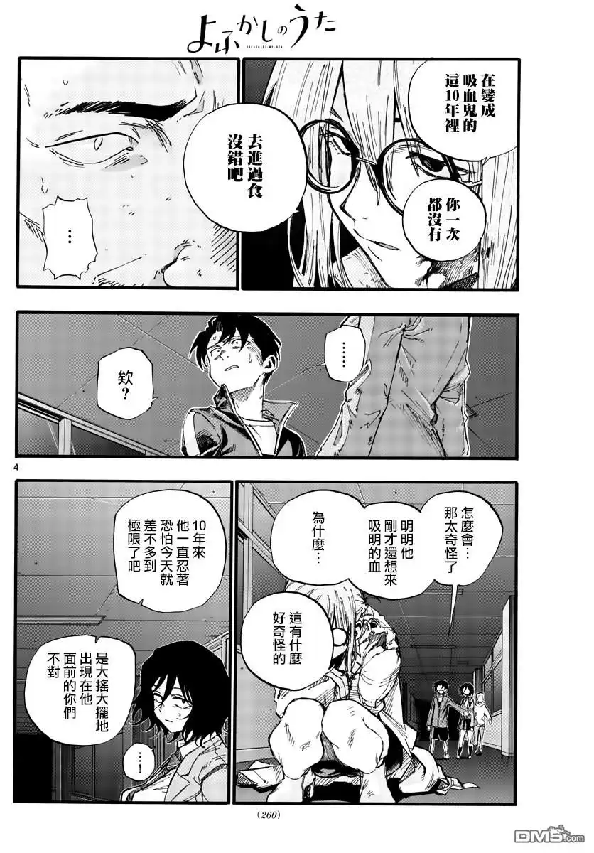 《那徜徉在夜晚的歌声》第39话 你将作为一个人死去 第4页