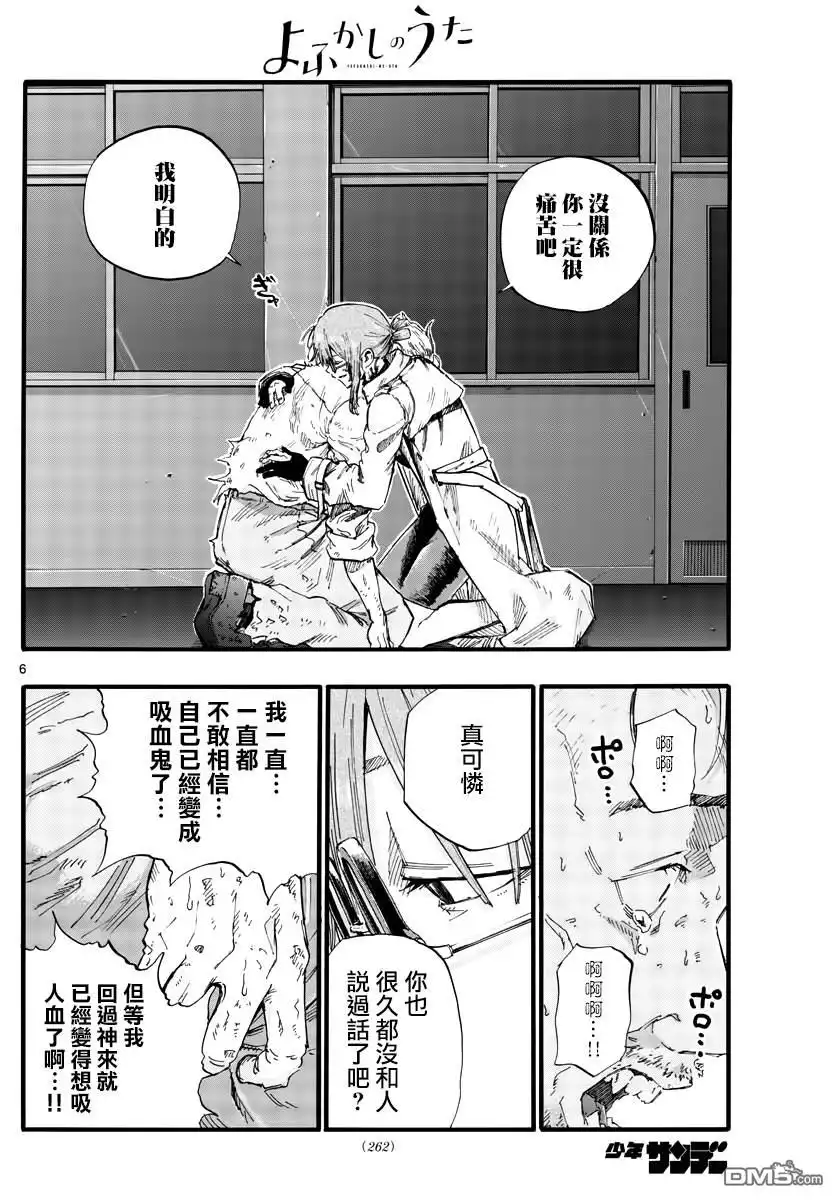 《那徜徉在夜晚的歌声》第39话 你将作为一个人死去 第6页