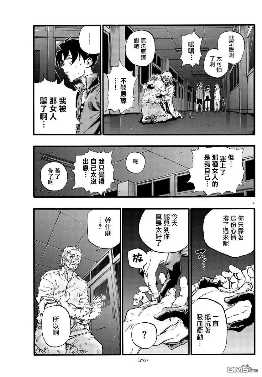 《那徜徉在夜晚的歌声》第39话 你将作为一个人死去 第7页