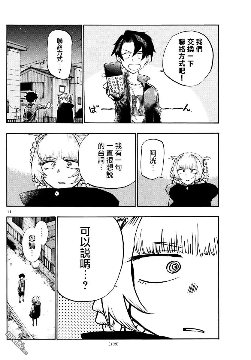 《那徜徉在夜晚的歌声》第4话 话说你有再玩LINE吗 第10页
