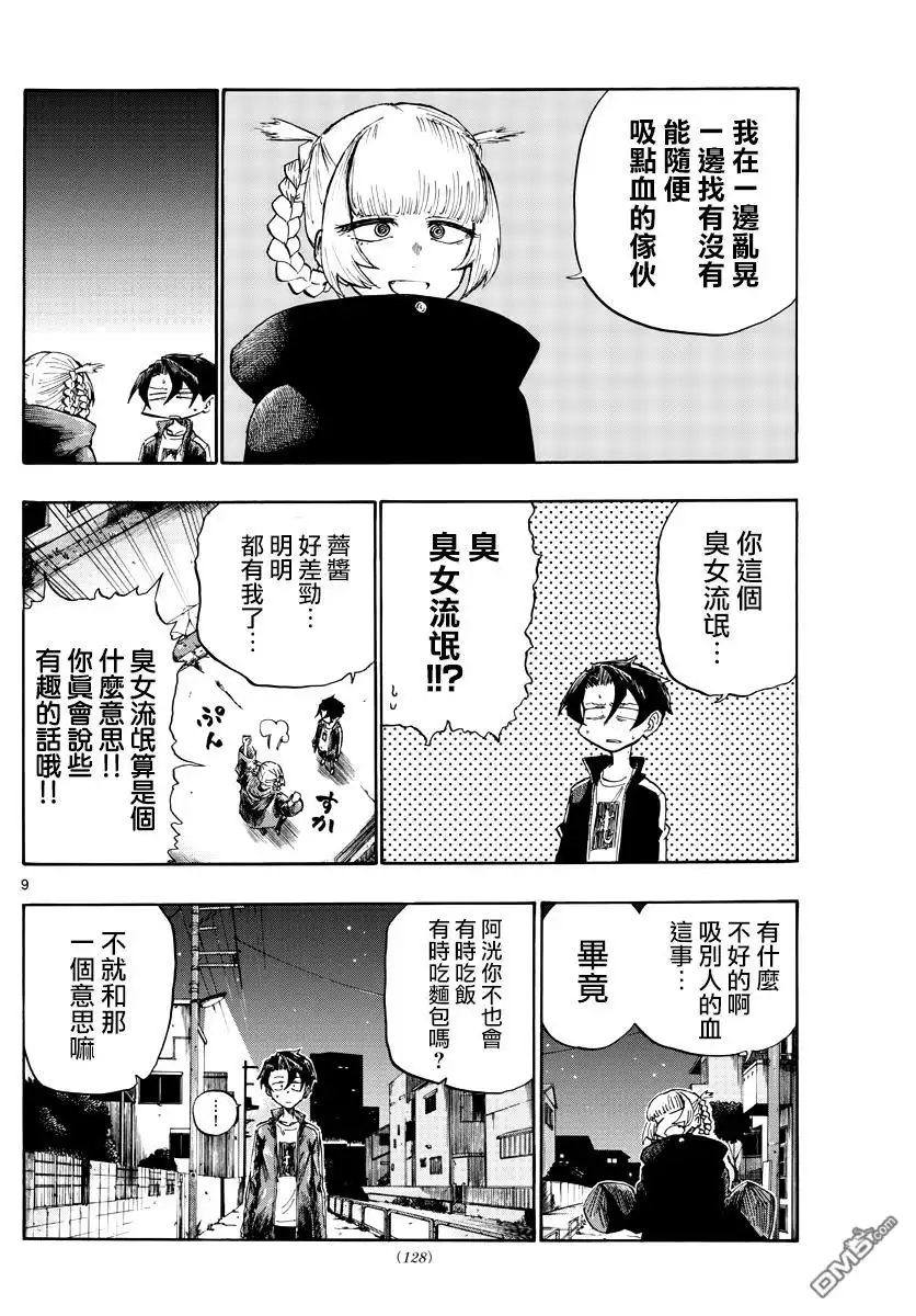 《那徜徉在夜晚的歌声》第4话 话说你有再玩LINE吗 第8页