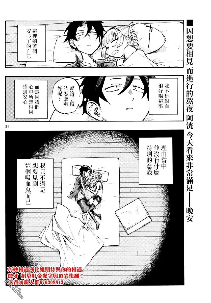 《那徜徉在夜晚的歌声》第4话 话说你有再玩LINE吗 第20页