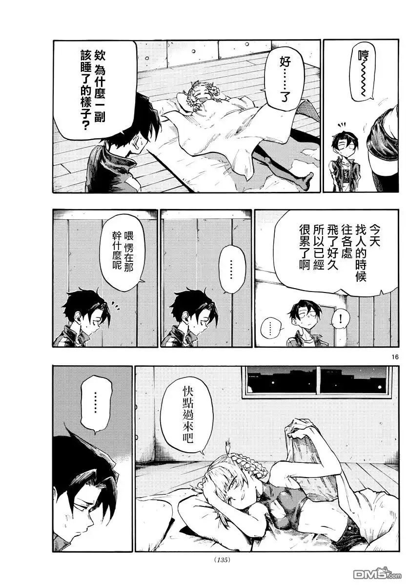 《那徜徉在夜晚的歌声》第4话 话说你有再玩LINE吗 第15页