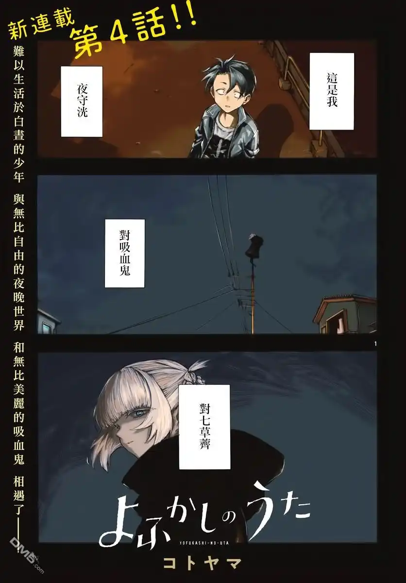 《那徜徉在夜晚的歌声》第4话 话说你有再玩LINE吗 第1页