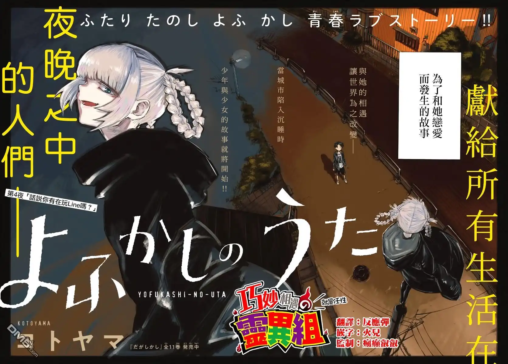 《那徜徉在夜晚的歌声》第4话 话说你有再玩LINE吗 第2页