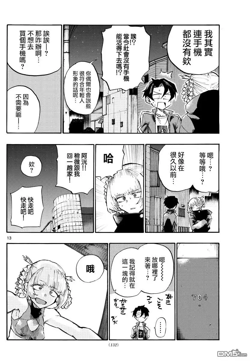 《那徜徉在夜晚的歌声》第4话 话说你有再玩LINE吗 第12页
