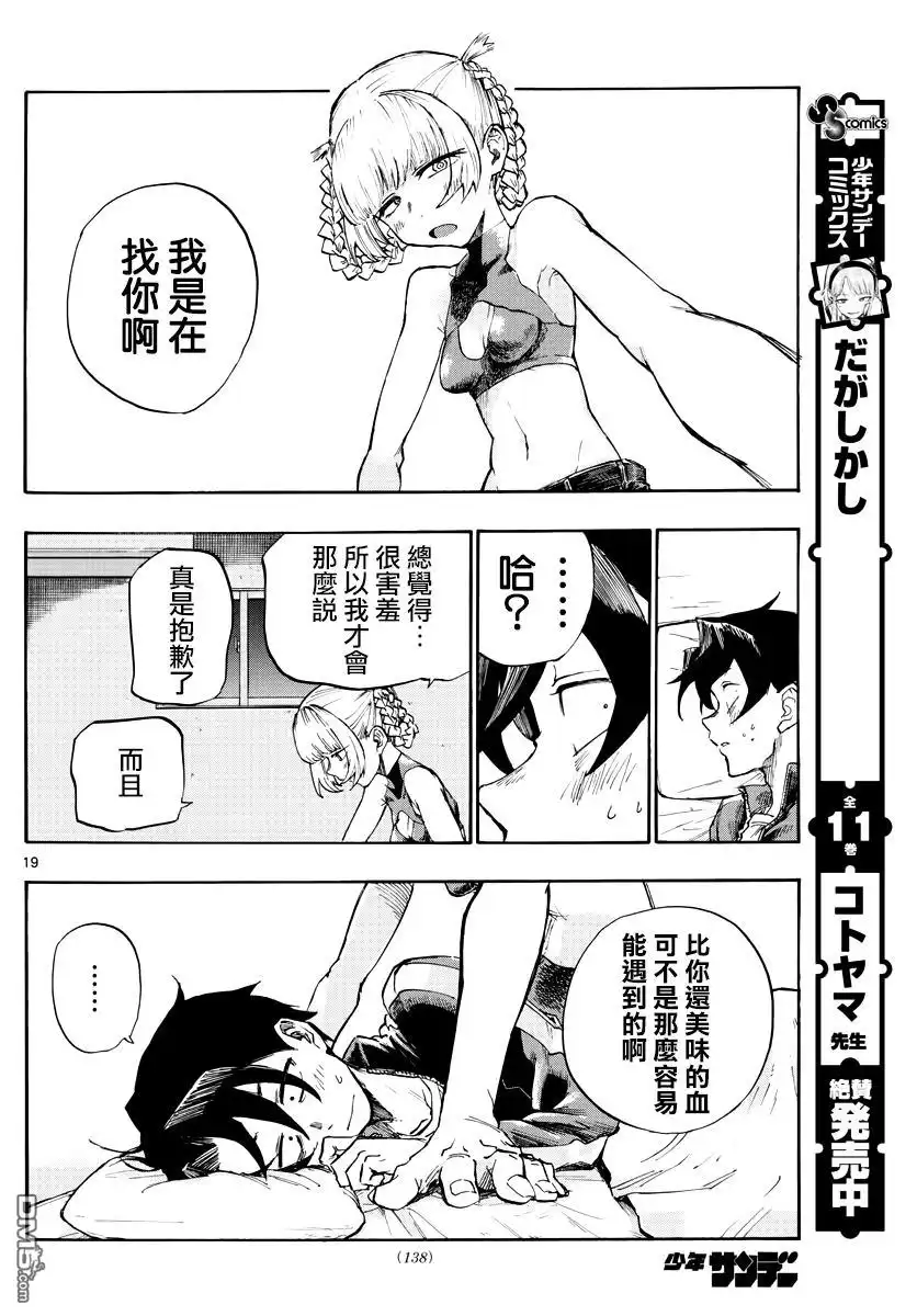 《那徜徉在夜晚的歌声》第4话 话说你有再玩LINE吗 第18页