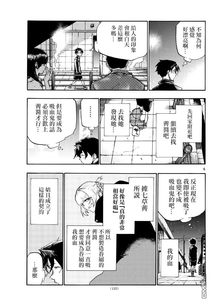 《那徜徉在夜晚的歌声》第4话 话说你有再玩LINE吗 第5页