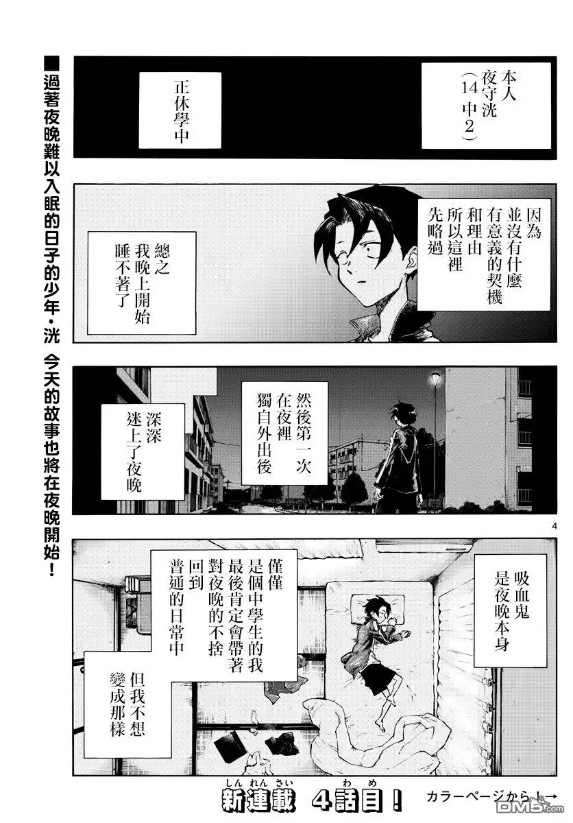 《那徜徉在夜晚的歌声》第4话 话说你有再玩LINE吗 第3页