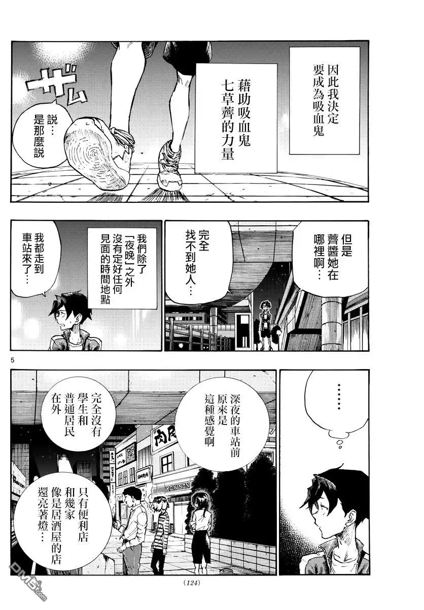 《那徜徉在夜晚的歌声》第4话 话说你有再玩LINE吗 第4页
