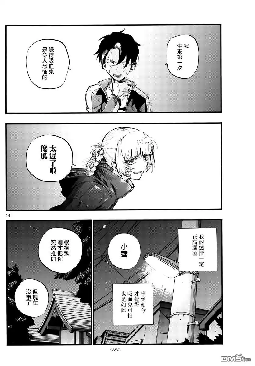 《那徜徉在夜晚的歌声》第40话 没想到还不错 第14页