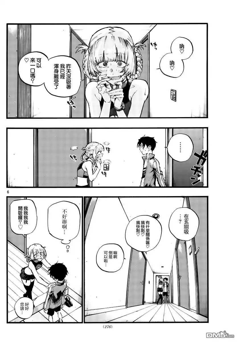 《那徜徉在夜晚的歌声》第40话 没想到还不错 第6页