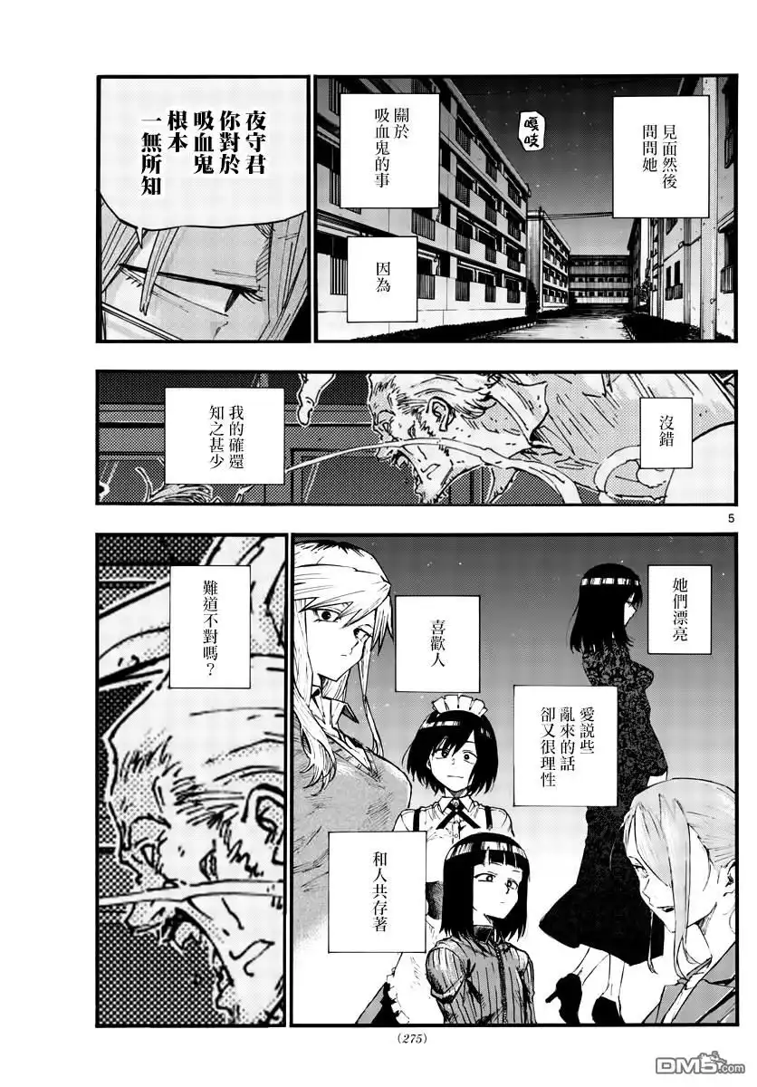 《那徜徉在夜晚的歌声》第40话 没想到还不错 第5页