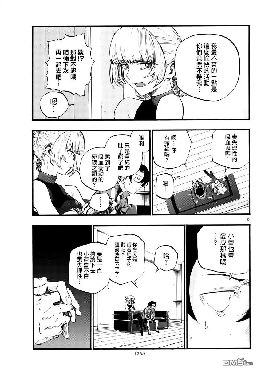 《那徜徉在夜晚的歌声》第40话 没想到还不错 第9页