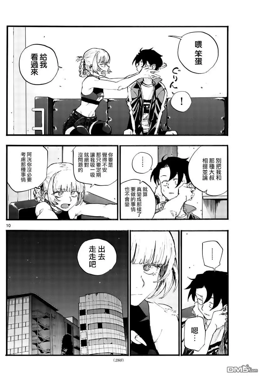 《那徜徉在夜晚的歌声》第40话 没想到还不错 第10页