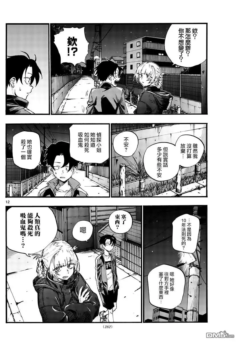 《那徜徉在夜晚的歌声》第40话 没想到还不错 第12页