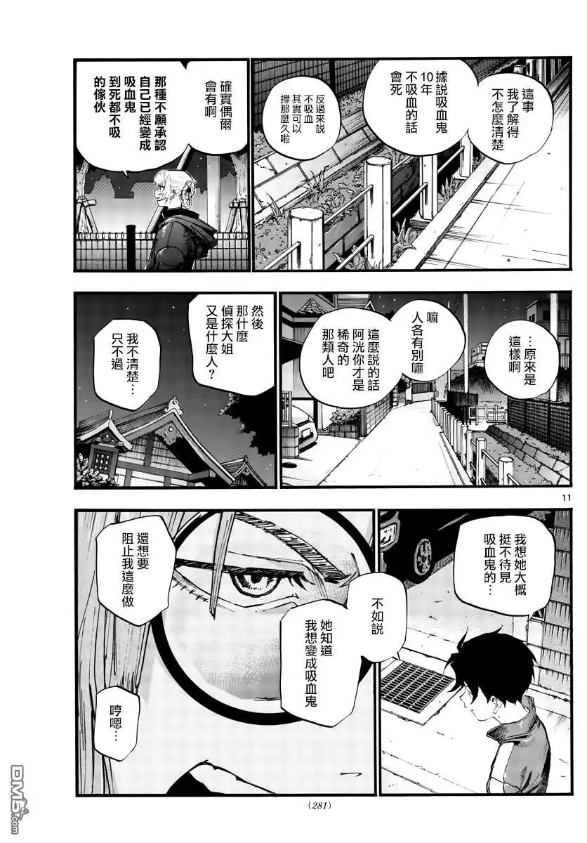 《那徜徉在夜晚的歌声》第40话 没想到还不错 第11页