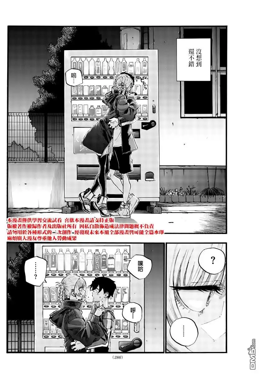 《那徜徉在夜晚的歌声》第40话 没想到还不错 第16页