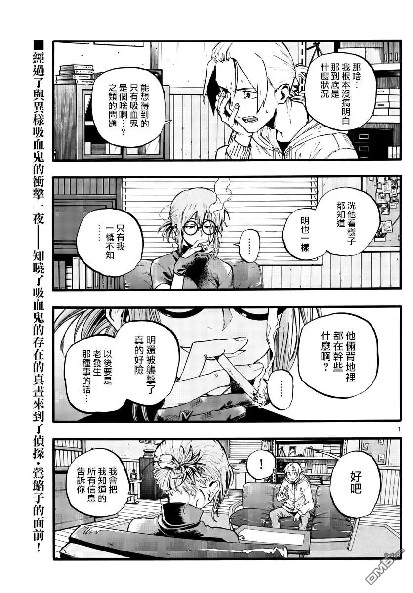 《那徜徉在夜晚的歌声》第40话 没想到还不错 第1页