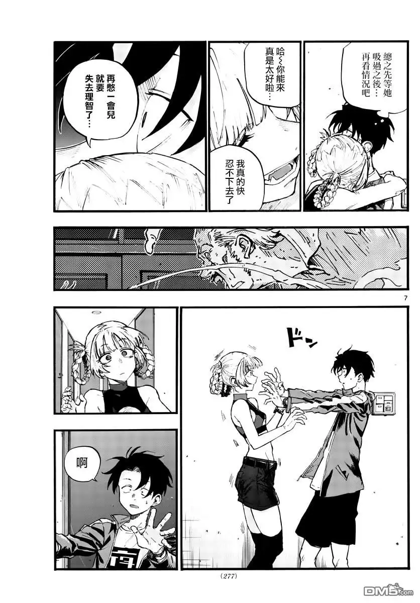 《那徜徉在夜晚的歌声》第40话 没想到还不错 第7页