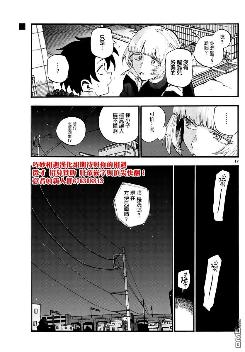 《那徜徉在夜晚的歌声》第40话 没想到还不错 第17页