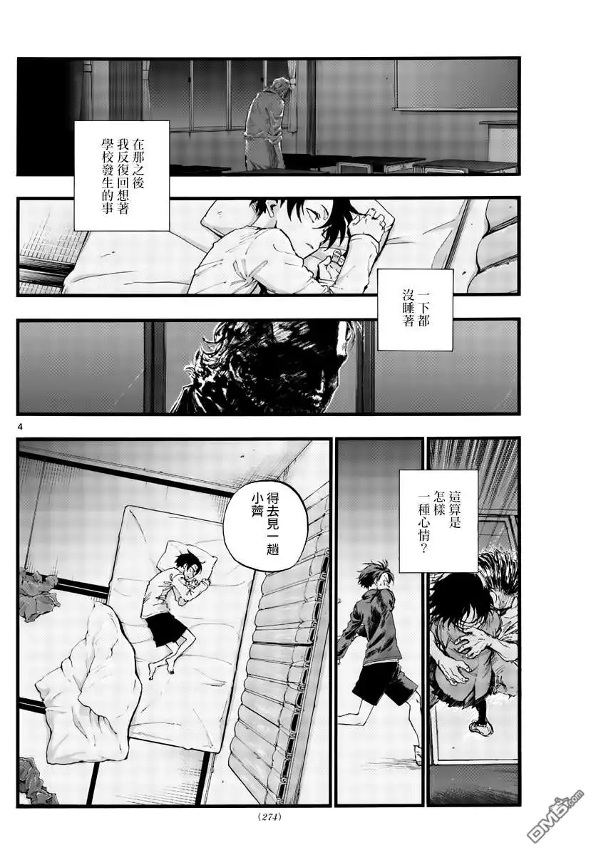 《那徜徉在夜晚的歌声》第40话 没想到还不错 第4页