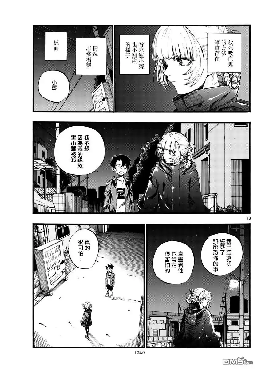 《那徜徉在夜晚的歌声》第40话 没想到还不错 第13页