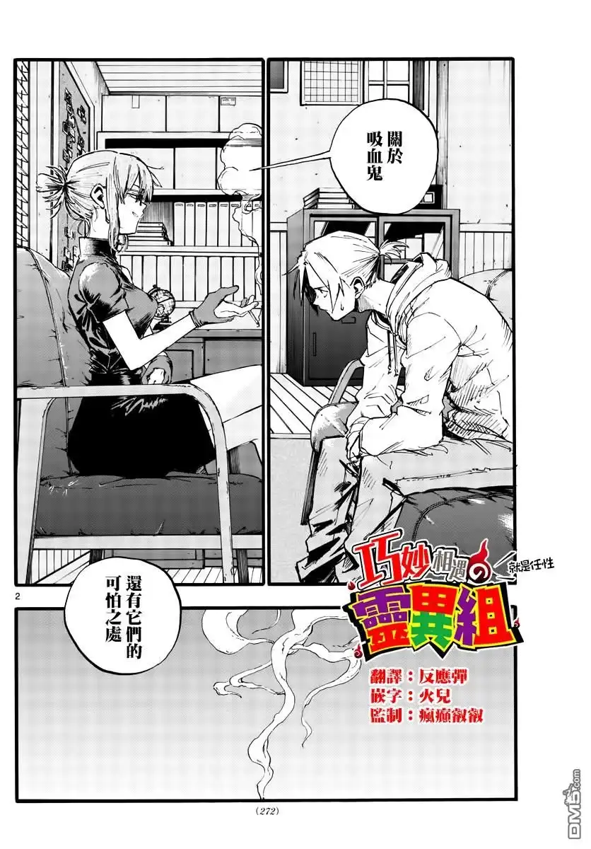 《那徜徉在夜晚的歌声》第40话 没想到还不错 第2页