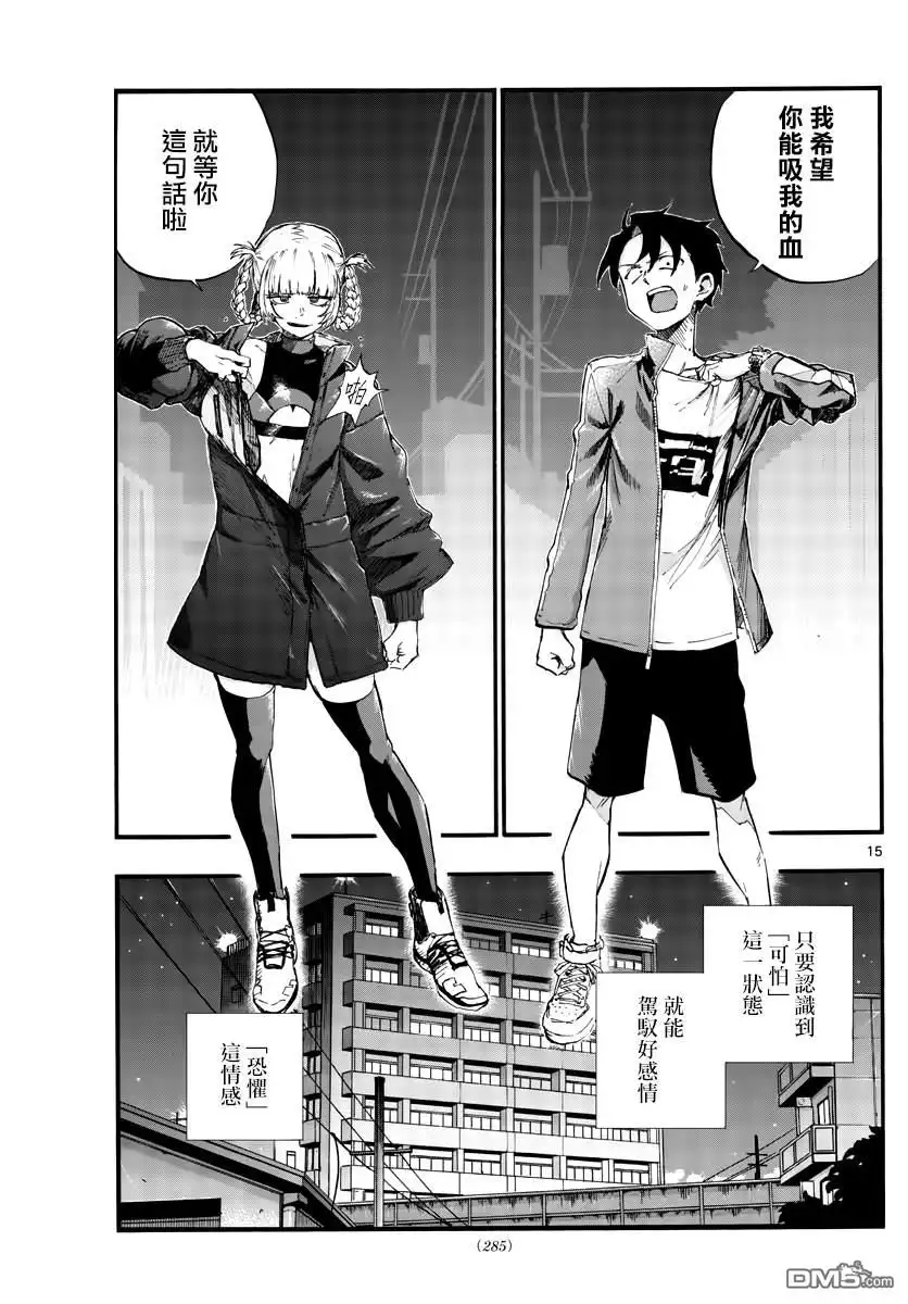 《那徜徉在夜晚的歌声》第40话 没想到还不错 第15页