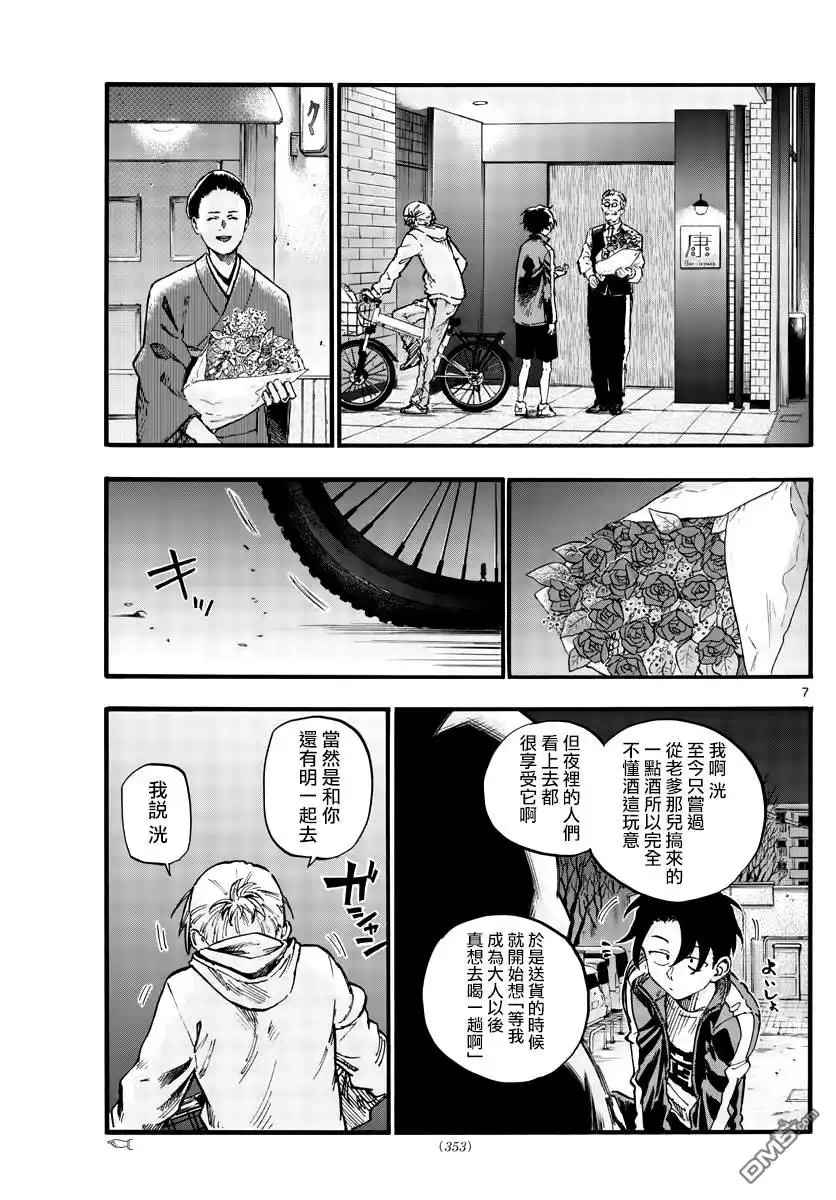 《那徜徉在夜晚的歌声》第41话 成为大人以后 第7页