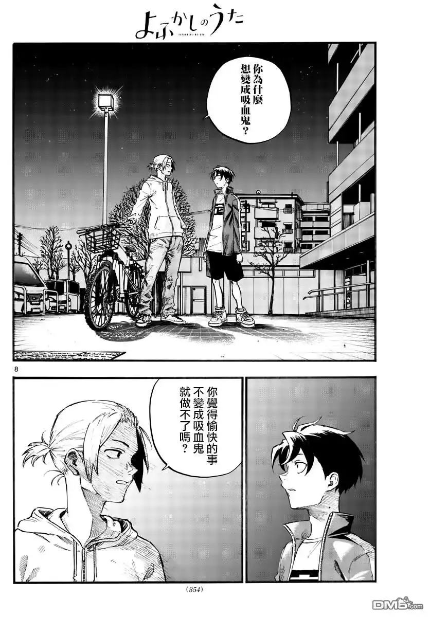 《那徜徉在夜晚的歌声》第41话 成为大人以后 第8页
