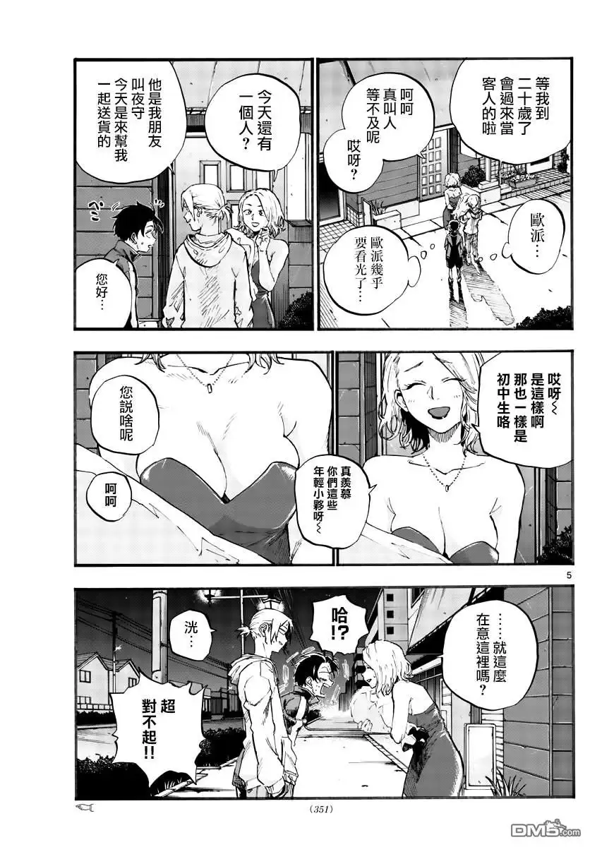 《那徜徉在夜晚的歌声》第41话 成为大人以后 第5页
