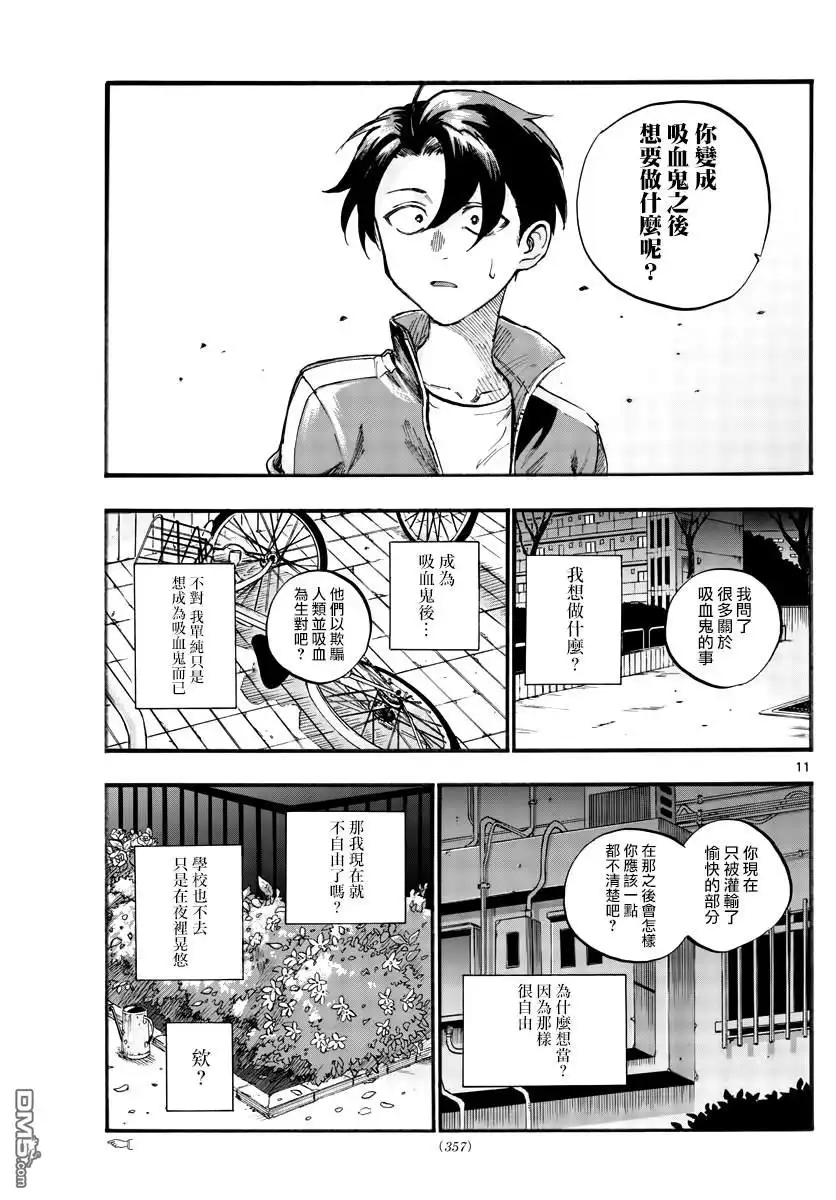 《那徜徉在夜晚的歌声》第41话 成为大人以后 第11页