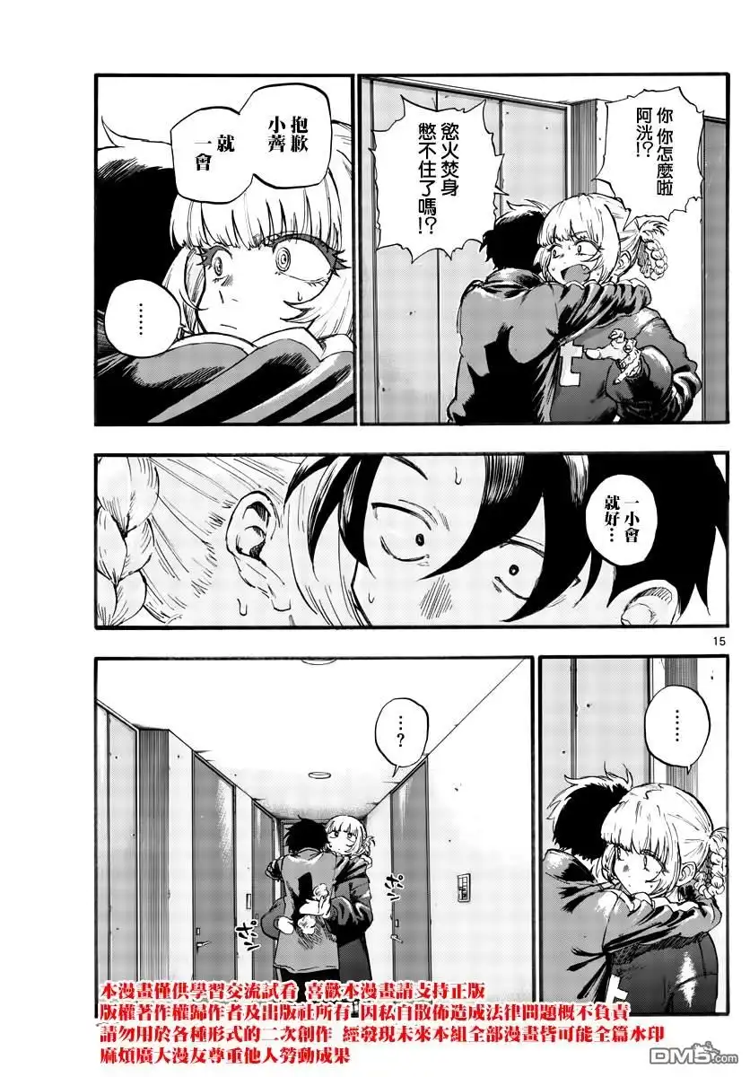 《那徜徉在夜晚的歌声》第41话 成为大人以后 第15页