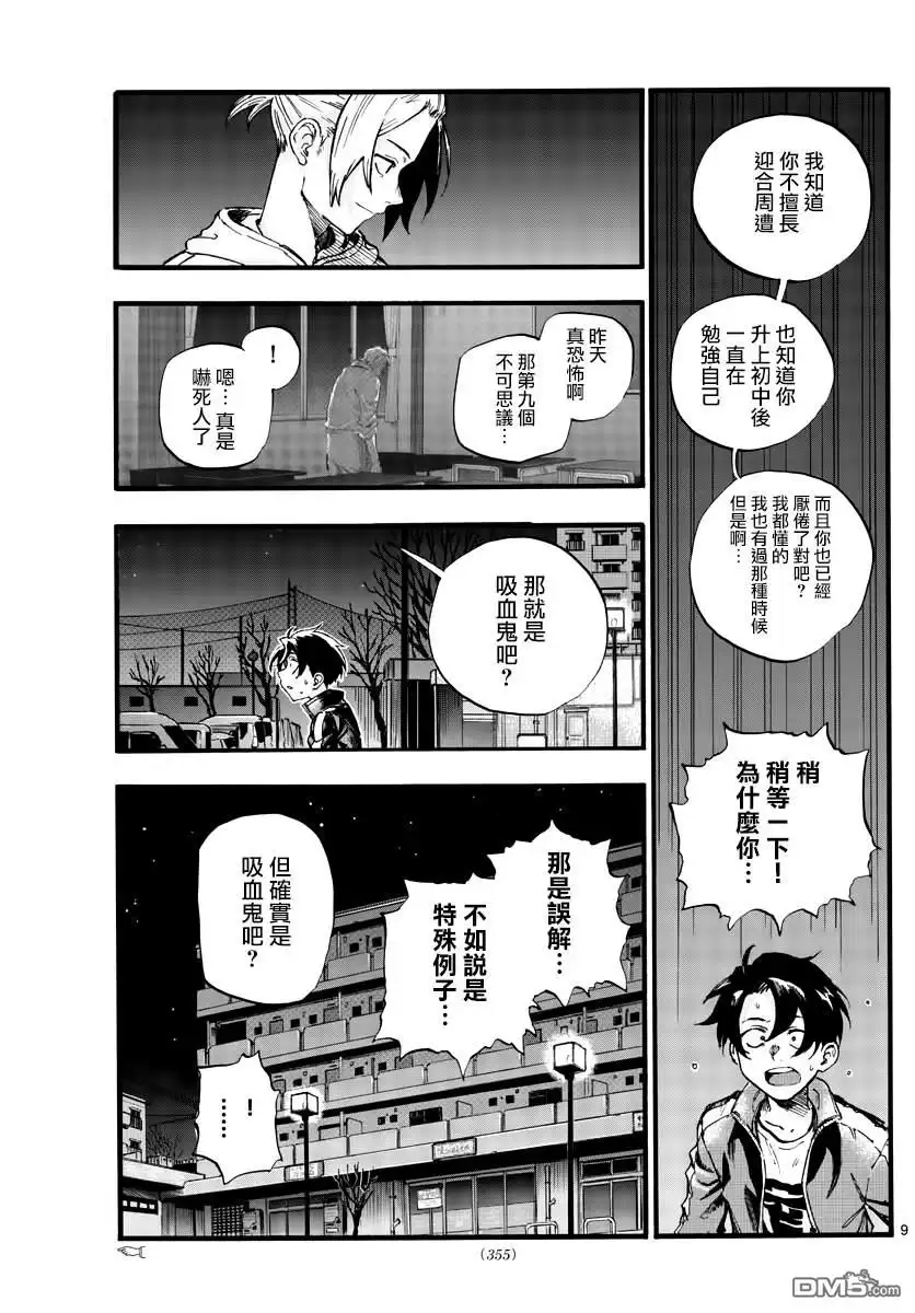 《那徜徉在夜晚的歌声》第41话 成为大人以后 第9页