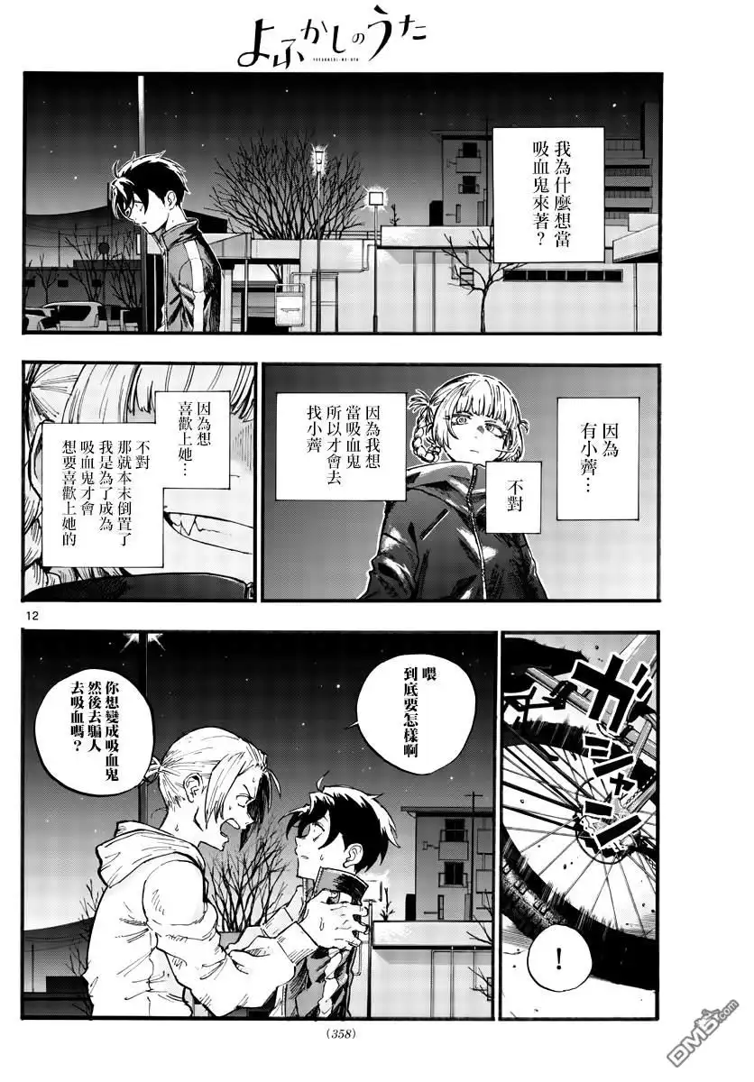 《那徜徉在夜晚的歌声》第41话 成为大人以后 第12页