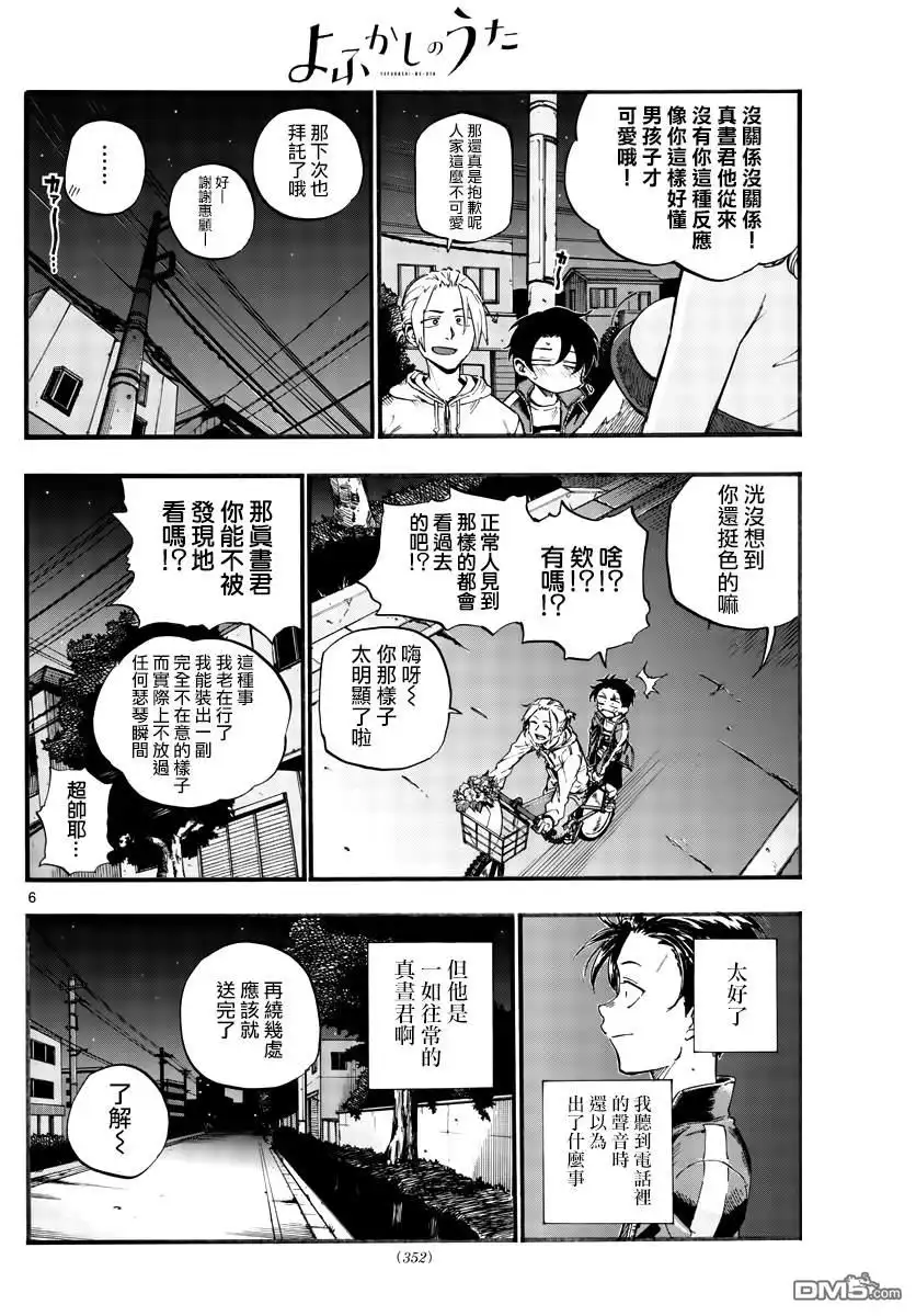 《那徜徉在夜晚的歌声》第41话 成为大人以后 第6页
