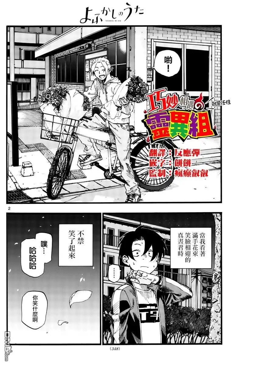 《那徜徉在夜晚的歌声》第41话 成为大人以后 第2页
