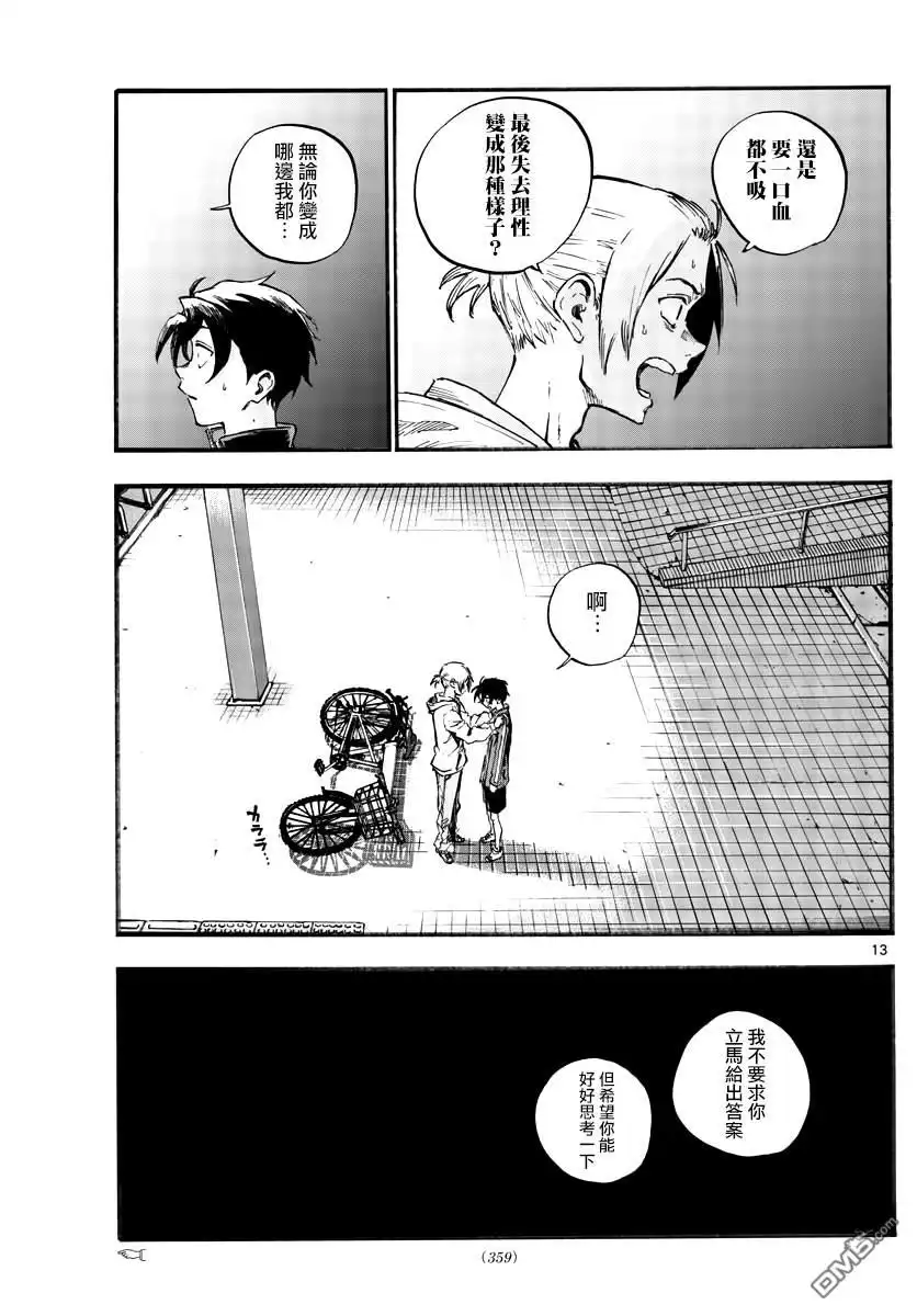 《那徜徉在夜晚的歌声》第41话 成为大人以后 第13页