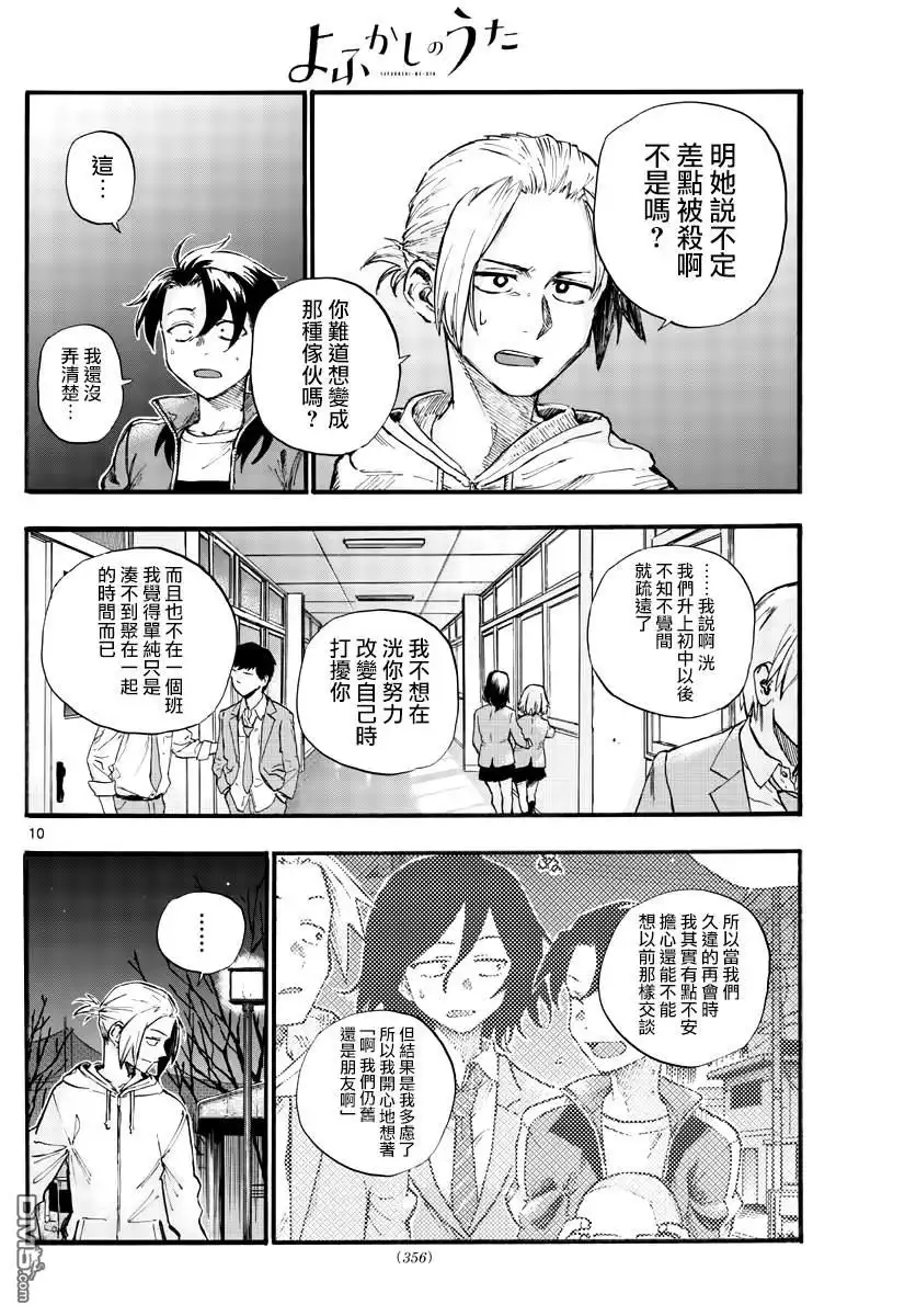 《那徜徉在夜晚的歌声》第41话 成为大人以后 第10页