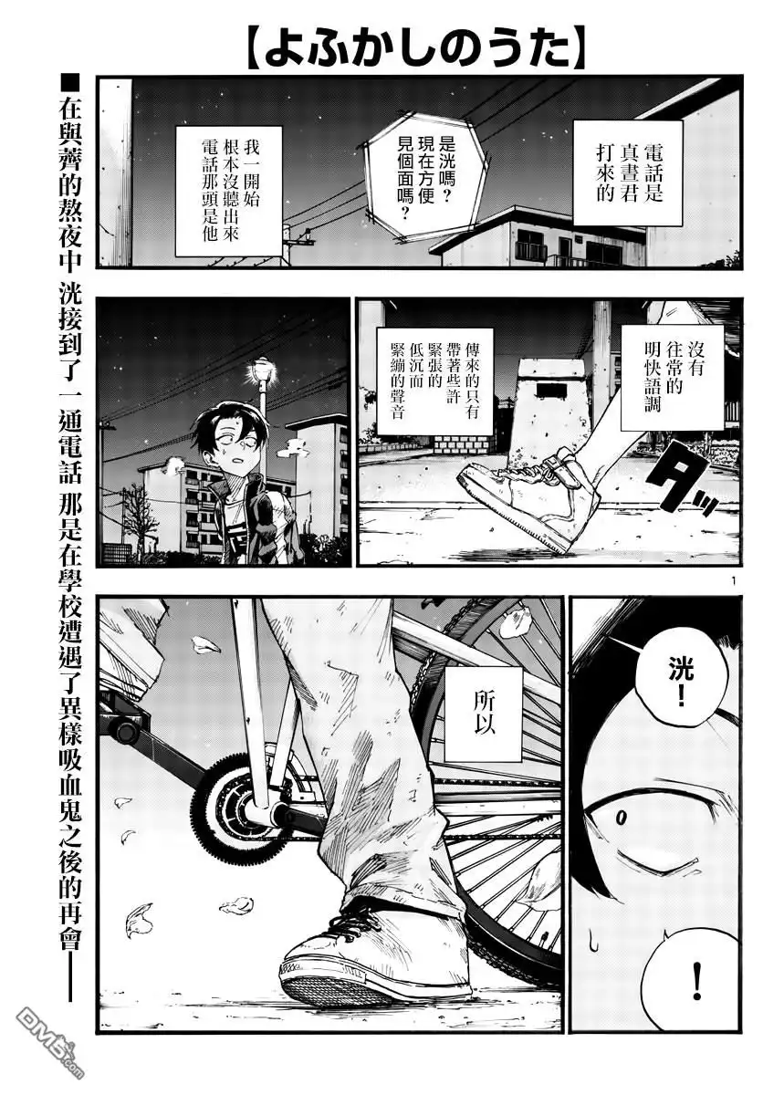 《那徜徉在夜晚的歌声》第41话 成为大人以后 第1页
