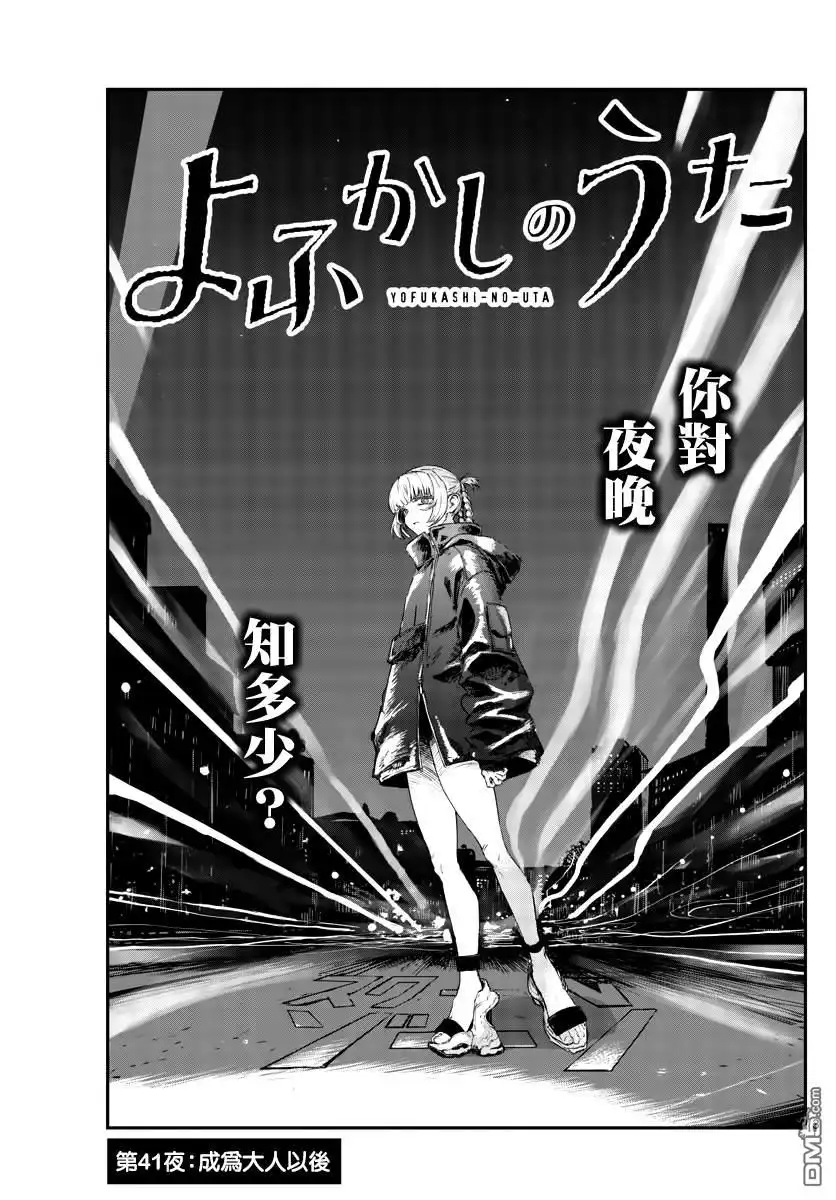 《那徜徉在夜晚的歌声》第41话 成为大人以后 第3页