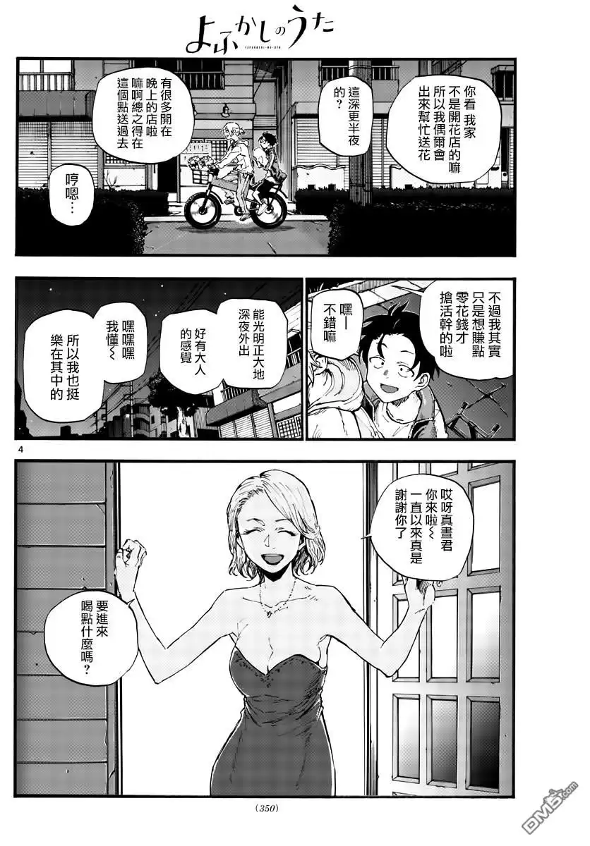 《那徜徉在夜晚的歌声》第41话 成为大人以后 第4页