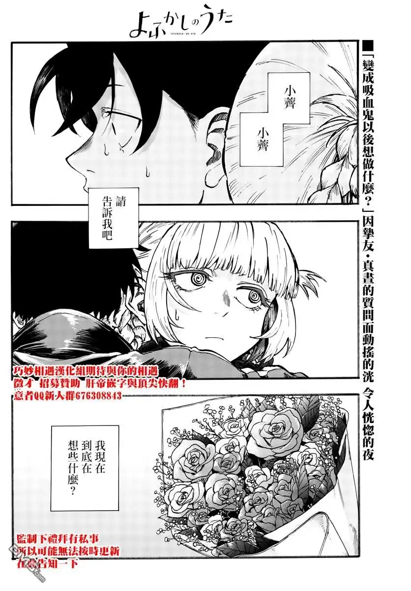 《那徜徉在夜晚的歌声》第41话 成为大人以后 第16页