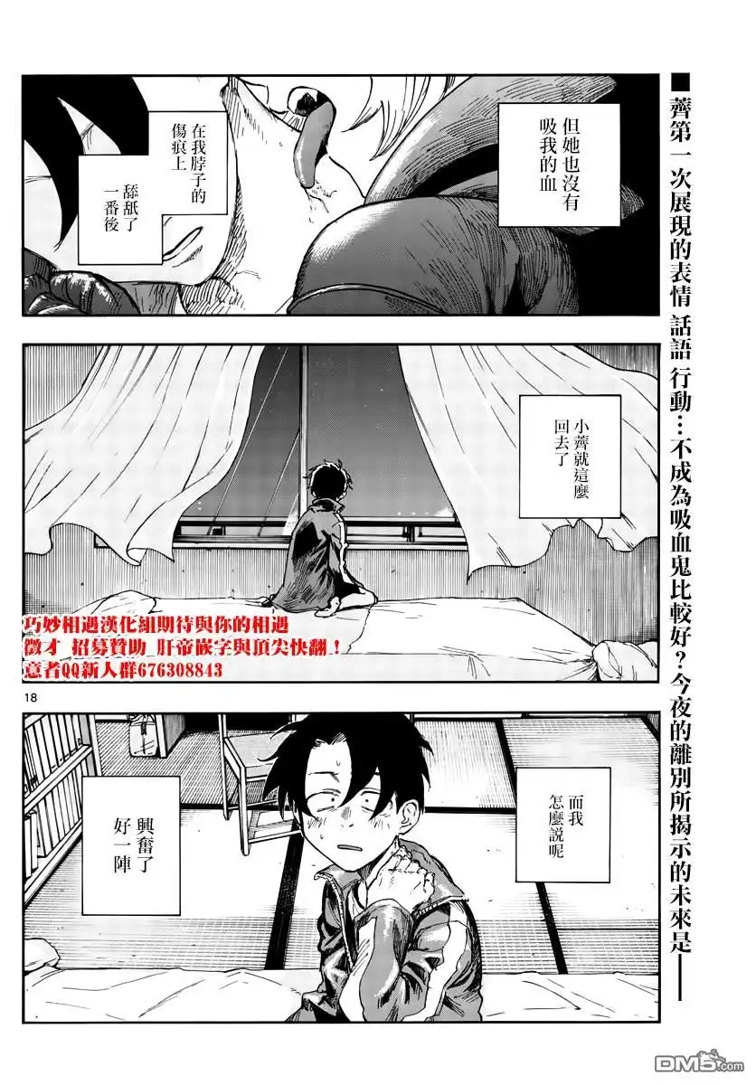 《那徜徉在夜晚的歌声》第42话 今天我父母不在家 第18页